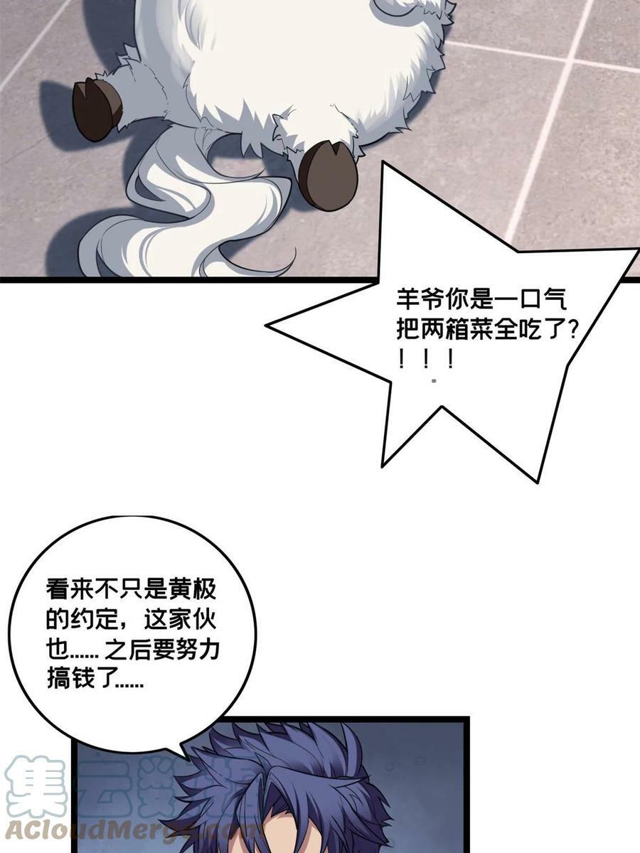 84 黄极学长的游戏梦33