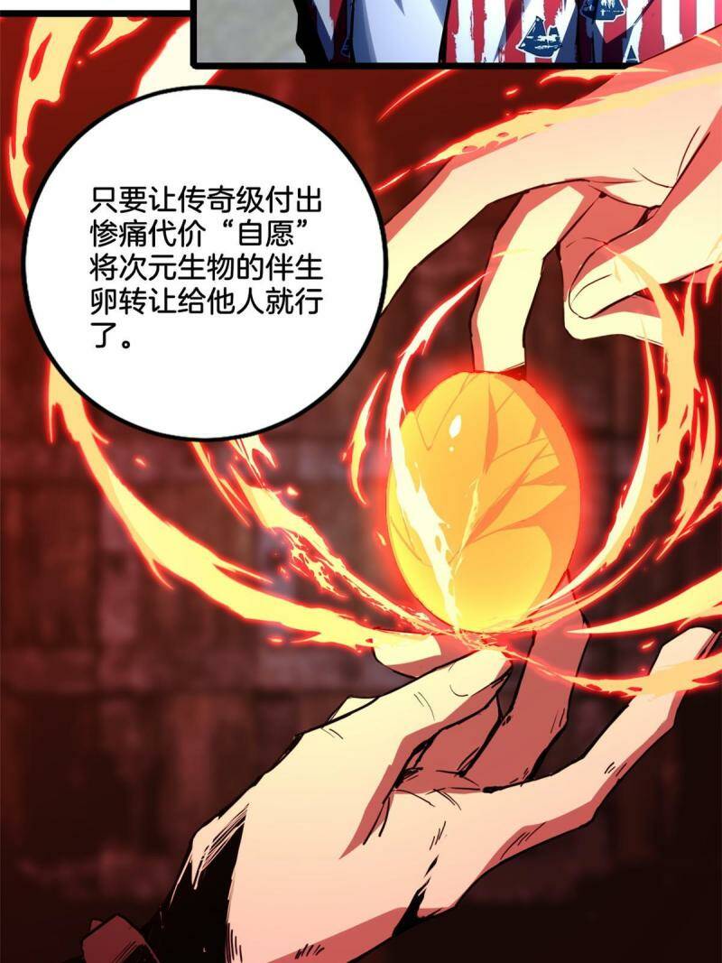 11 传奇伴生宠28