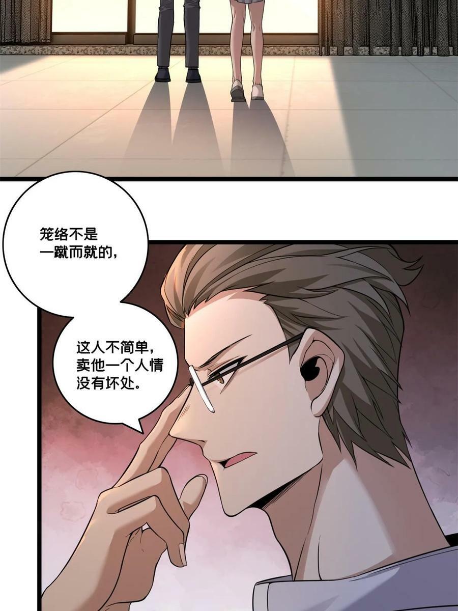 94 笼络人心37