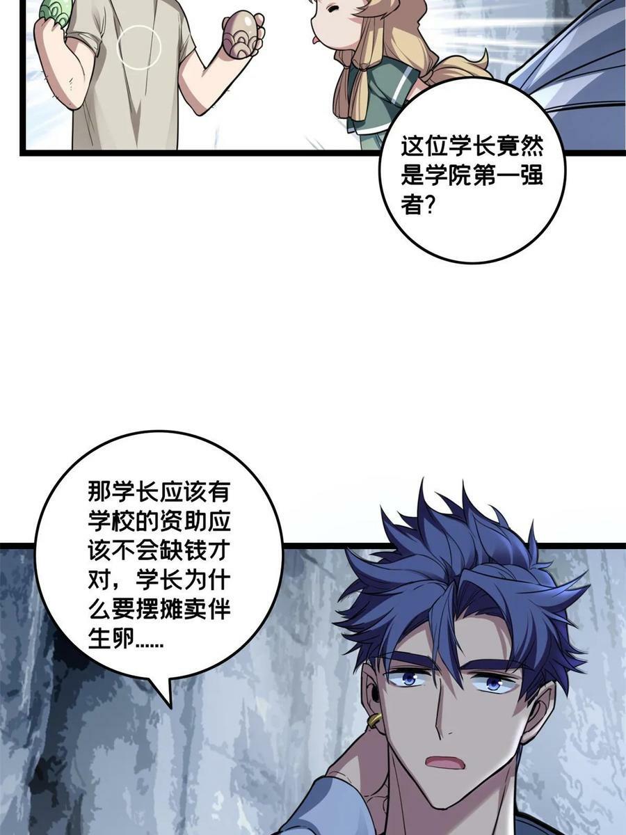 84 黄极学长的游戏梦17