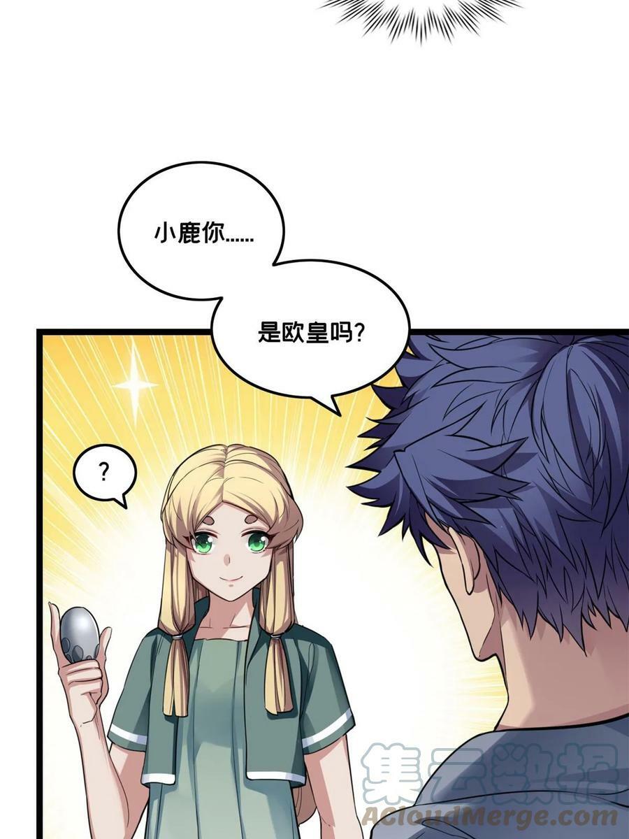 84 黄极学长的游戏梦30