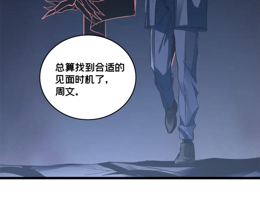 110 灵魂医生76