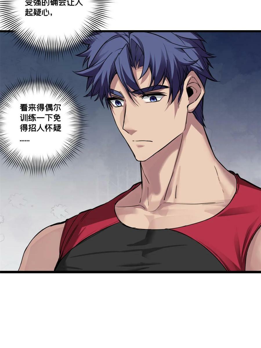 87 传奇命格29
