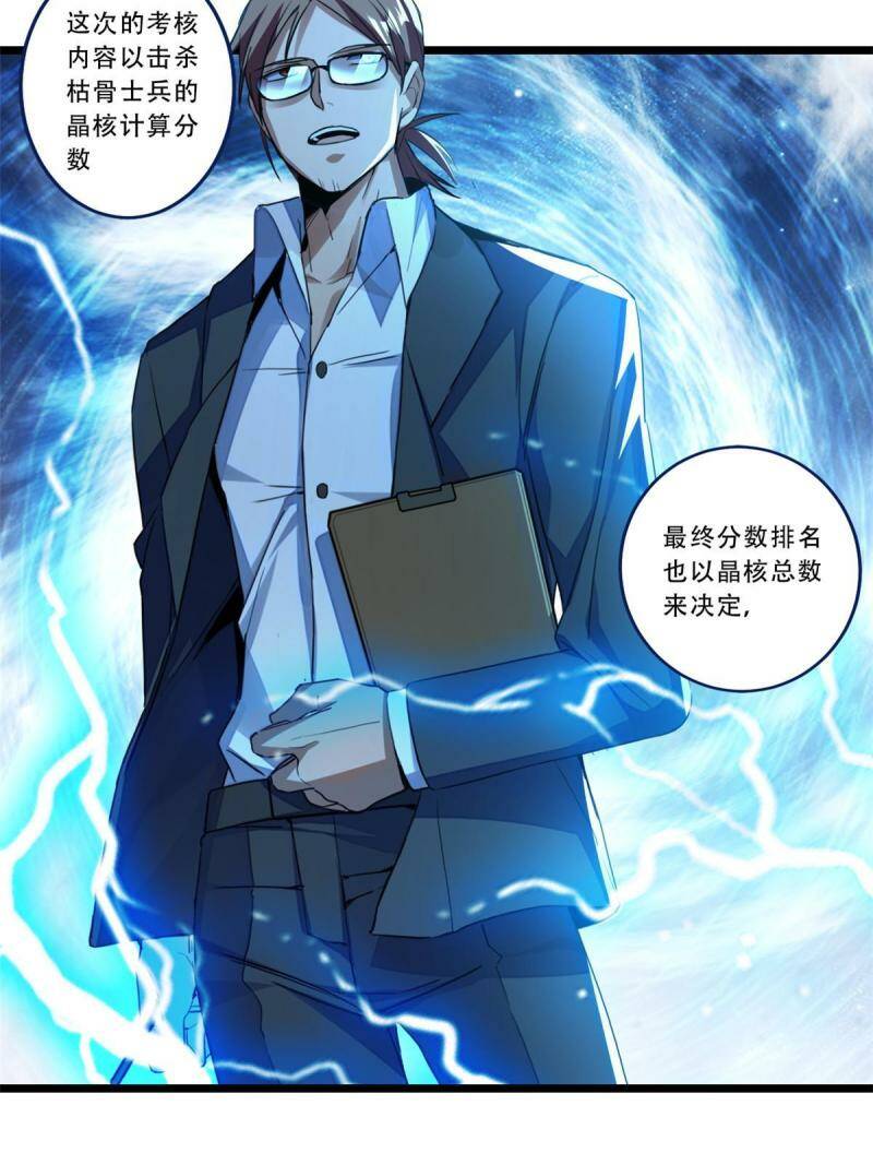 08 李玄的刷分小队36