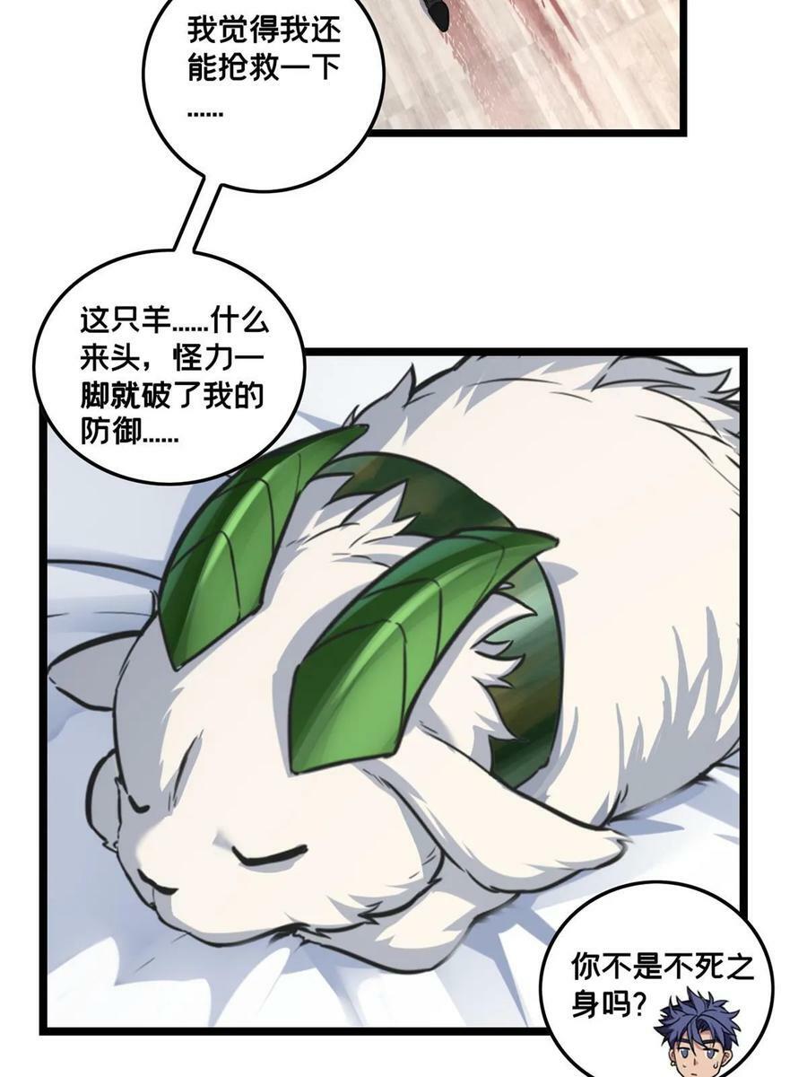 87 传奇命格25