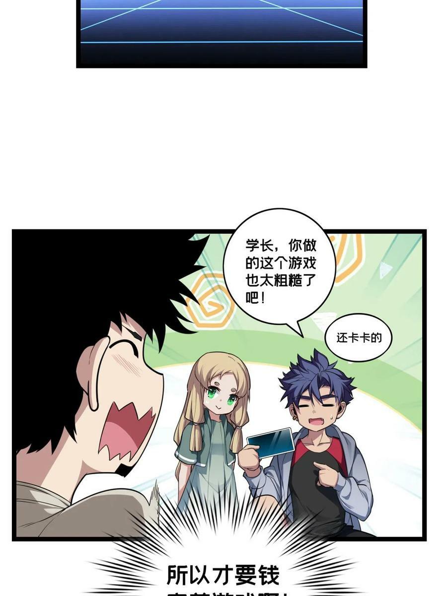 84 黄极学长的游戏梦22