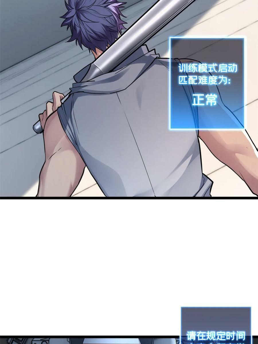 87 传奇命格32