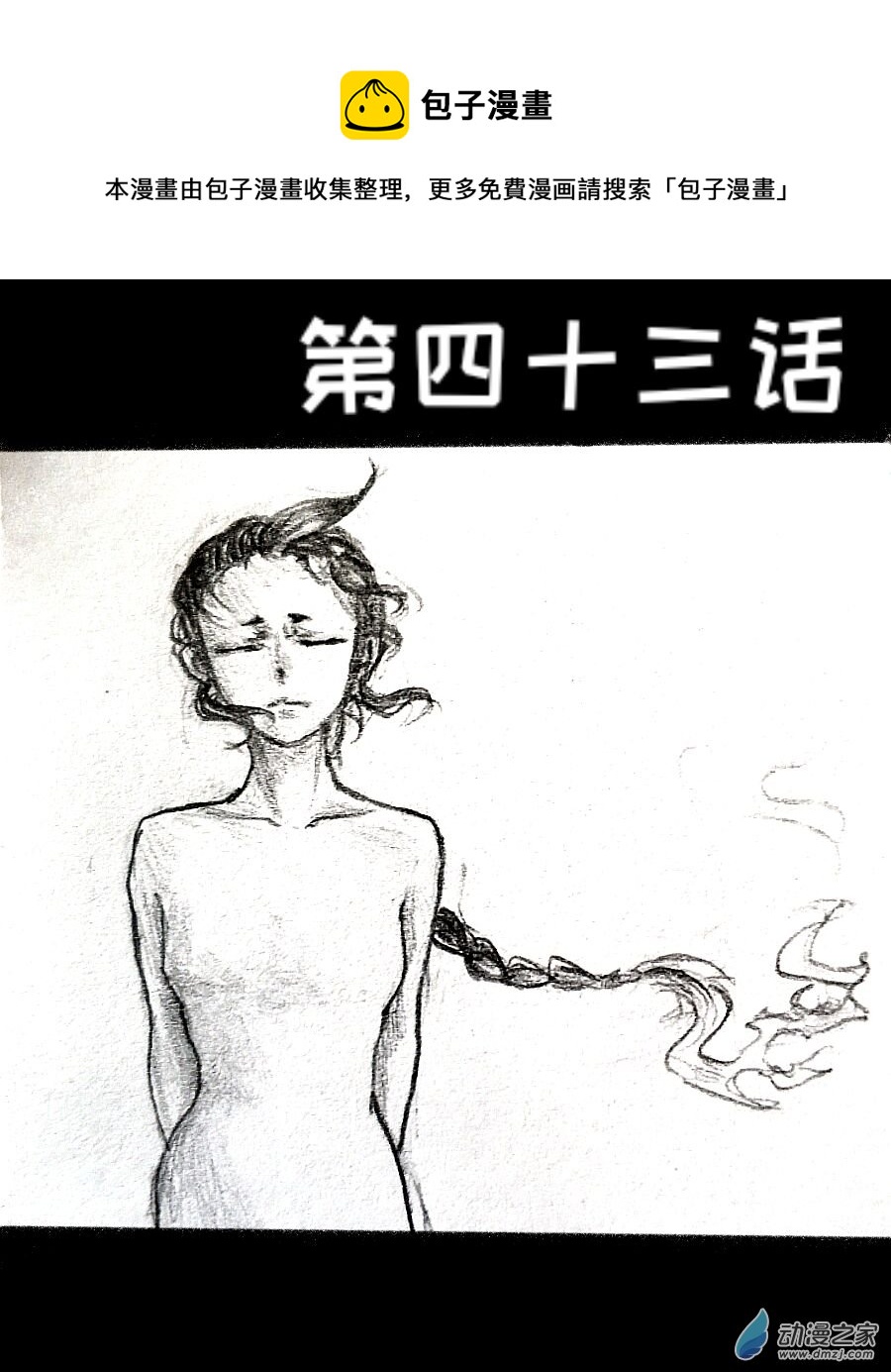 第43话0