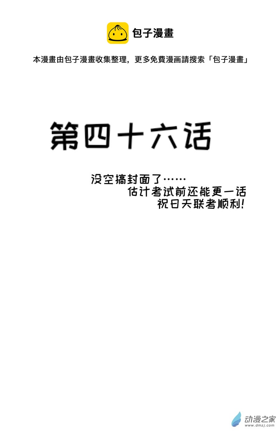 第46话0