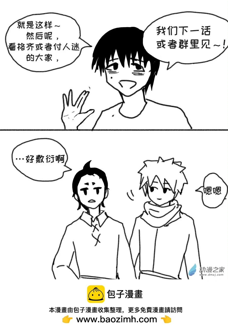 闲聊番外7