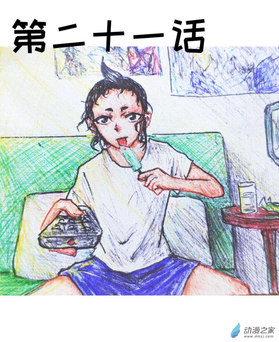 第21话0