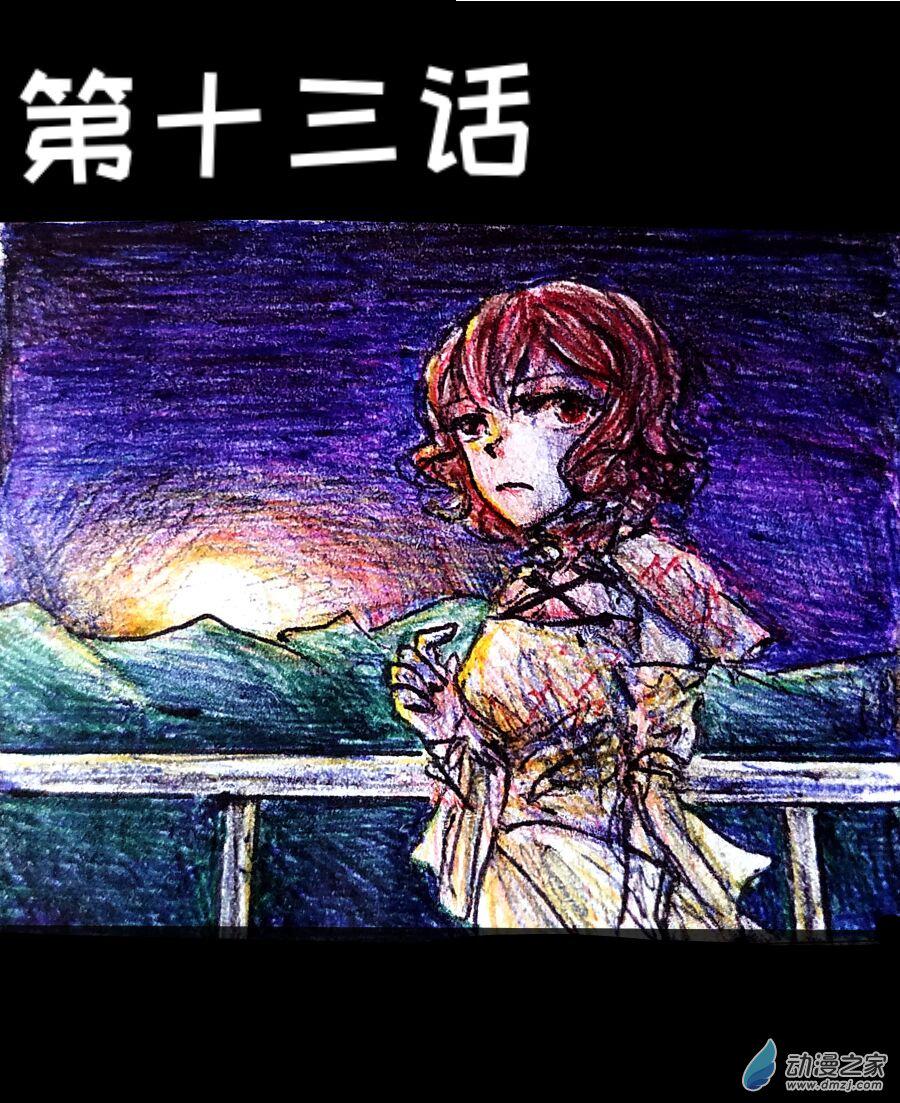 第13话0