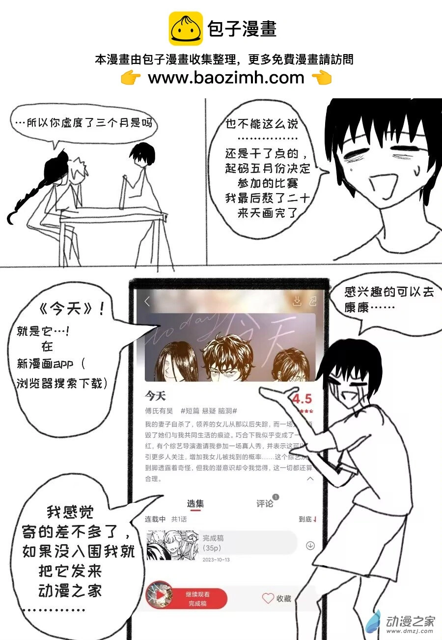 闲聊番外4