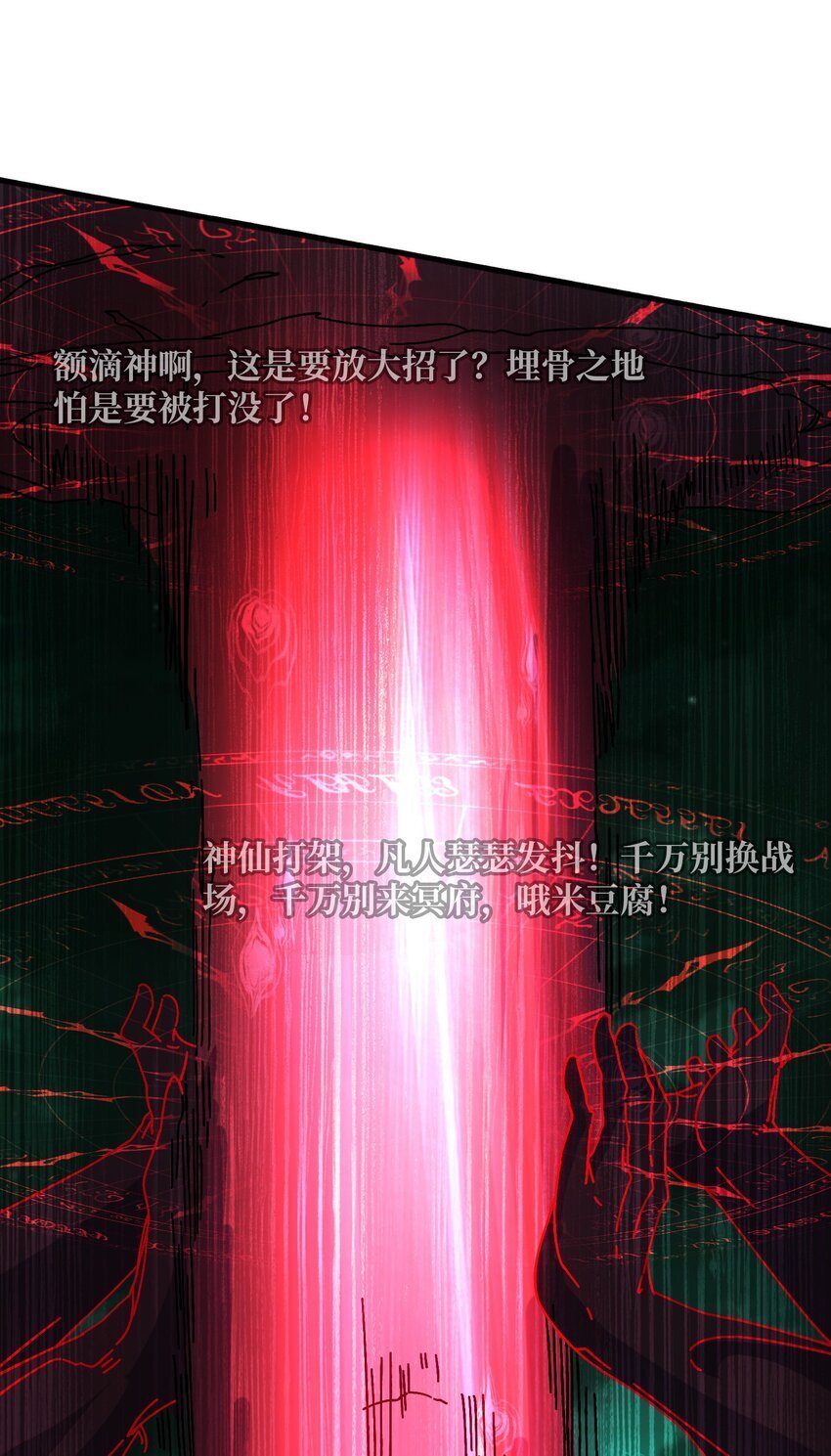 43 恶神VS旱魃23
