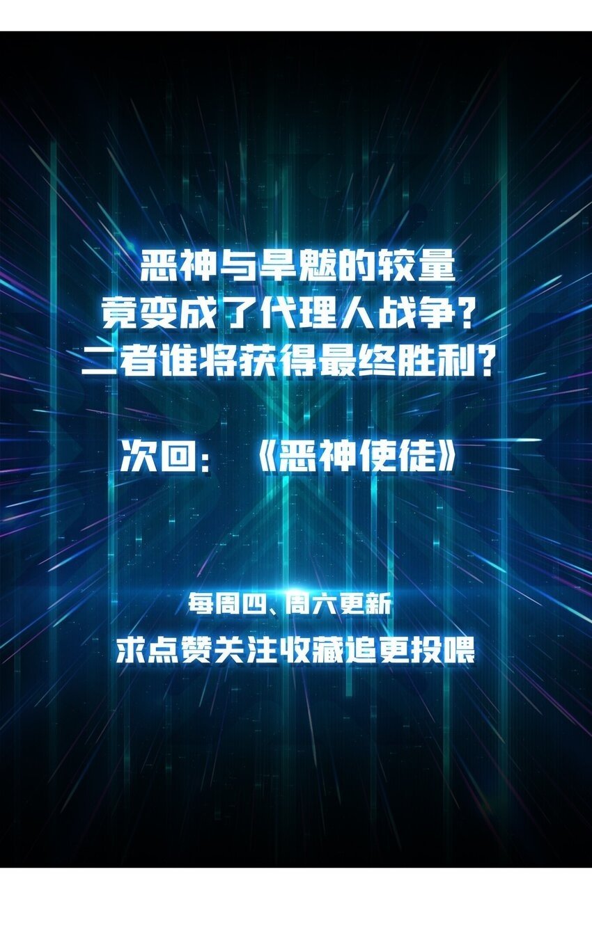 43 恶神VS旱魃39