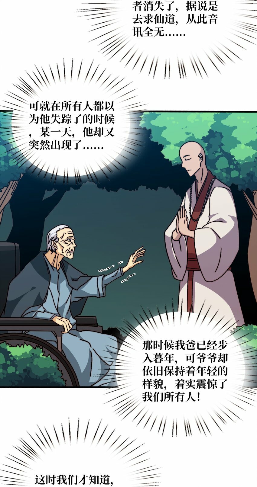 28 神仙都去哪儿了20