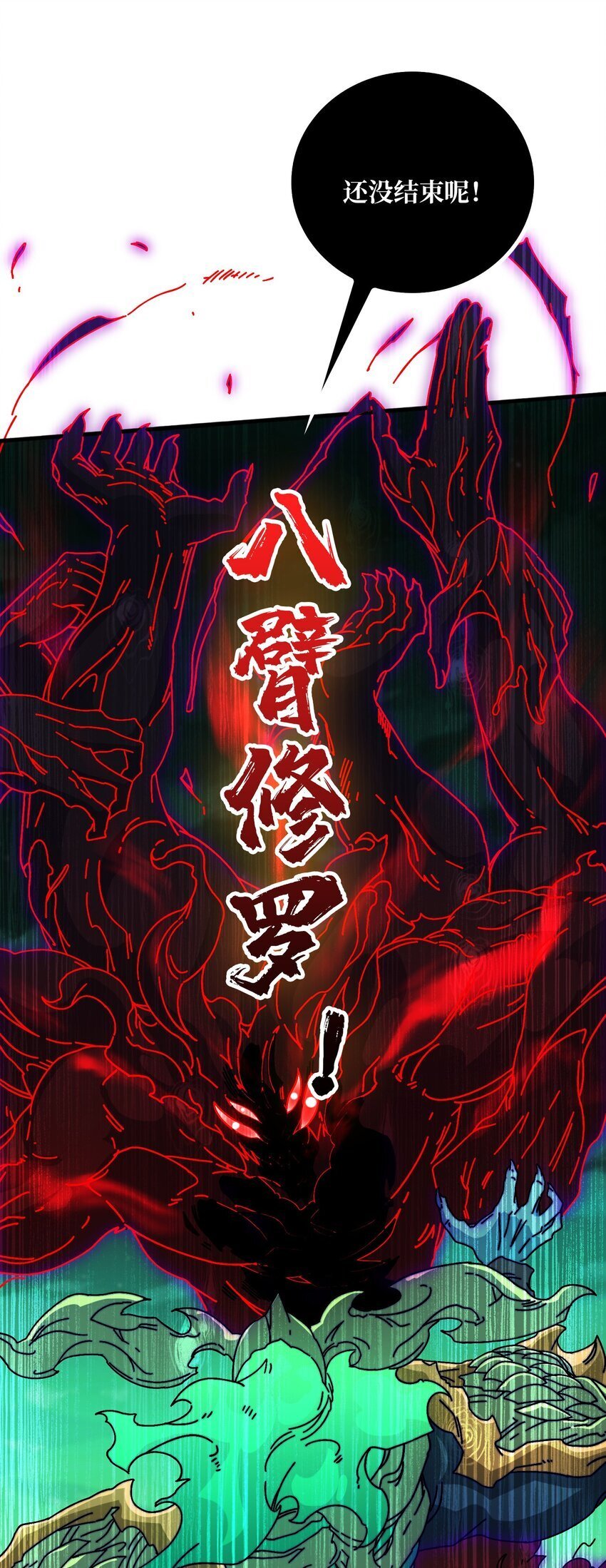 43 恶神VS旱魃12