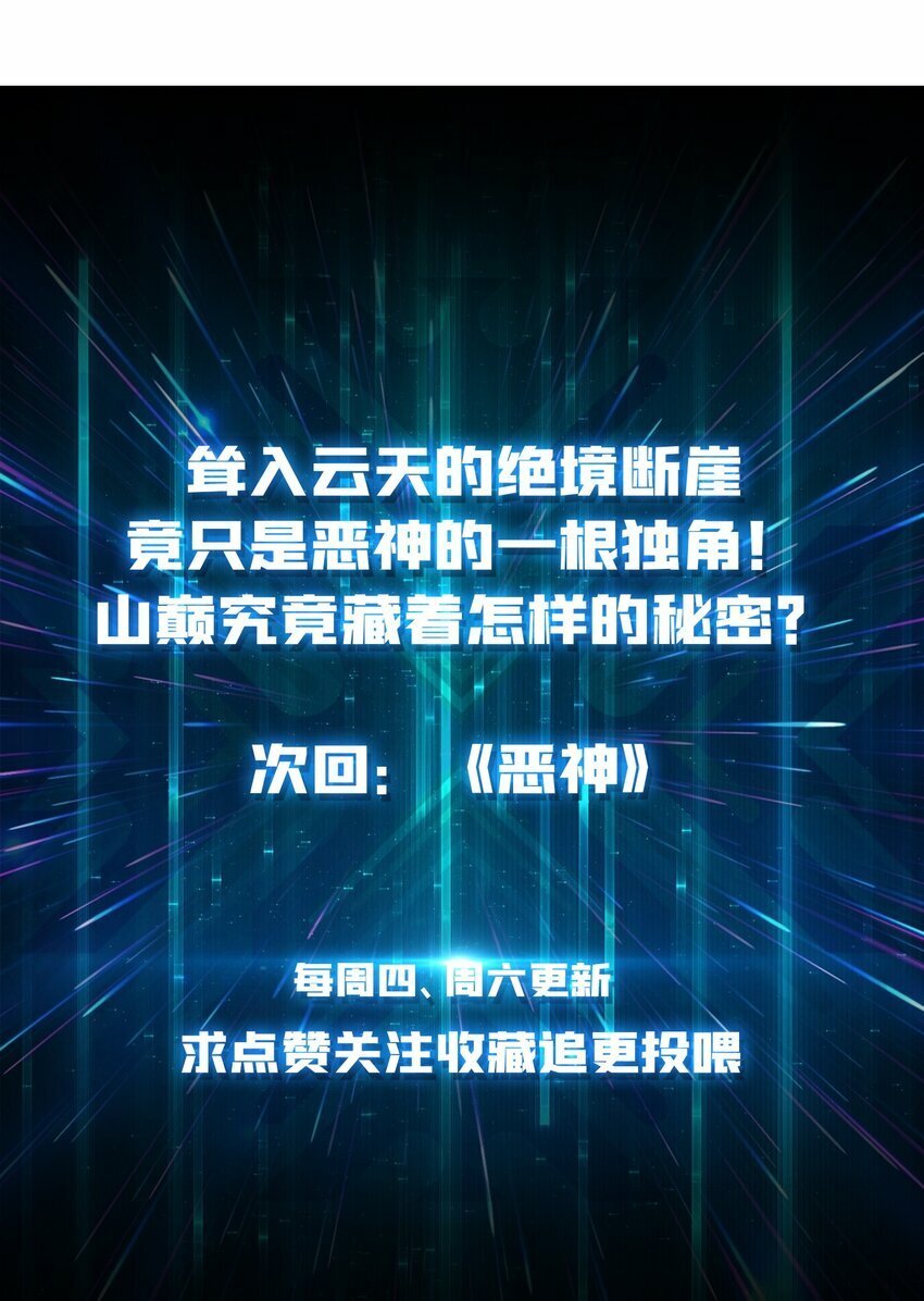39 绝境断崖40