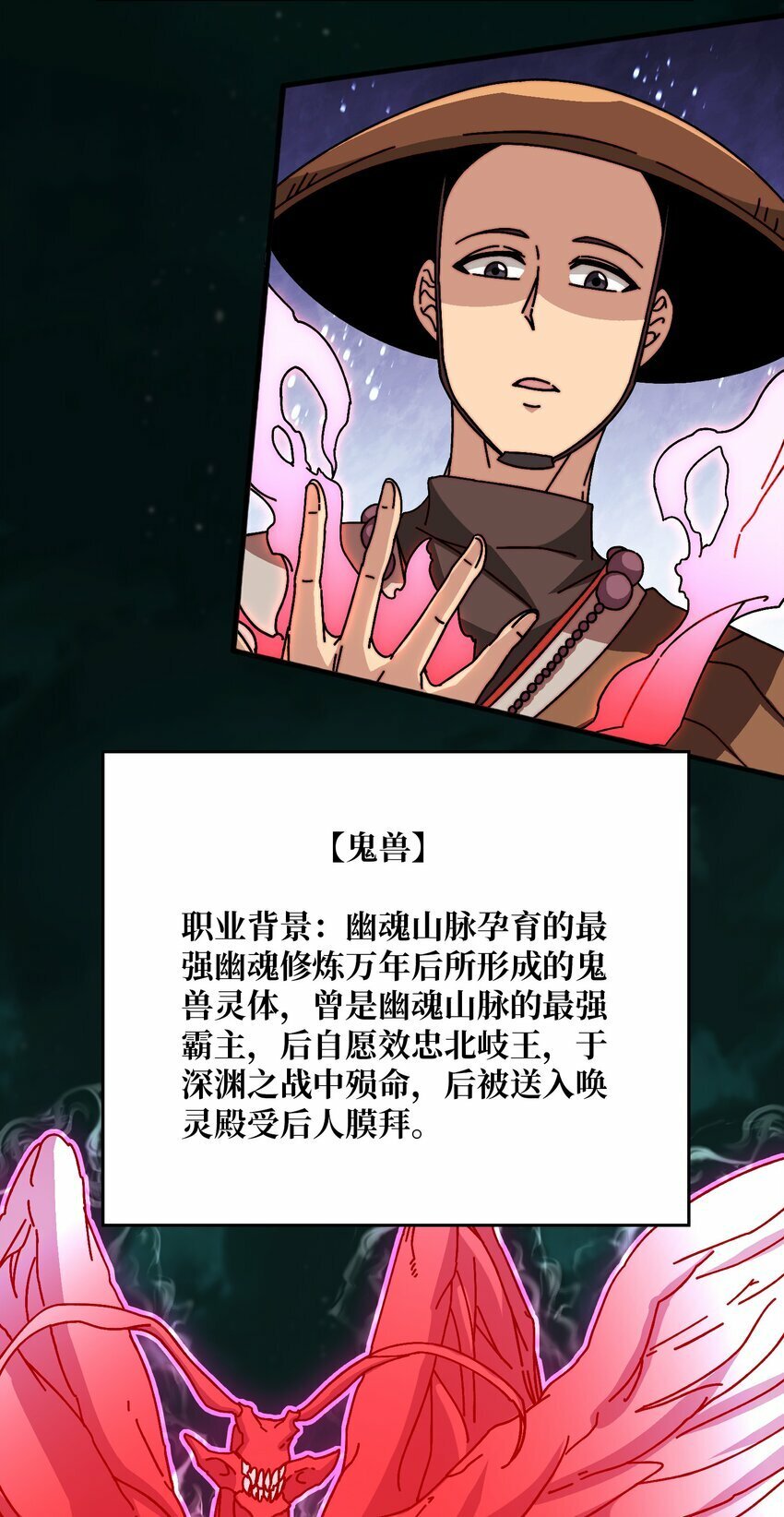 38 鬼兽传承32