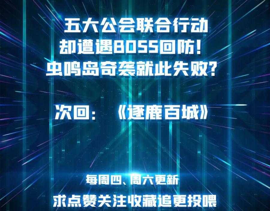 55 奇袭虫鸣岛95