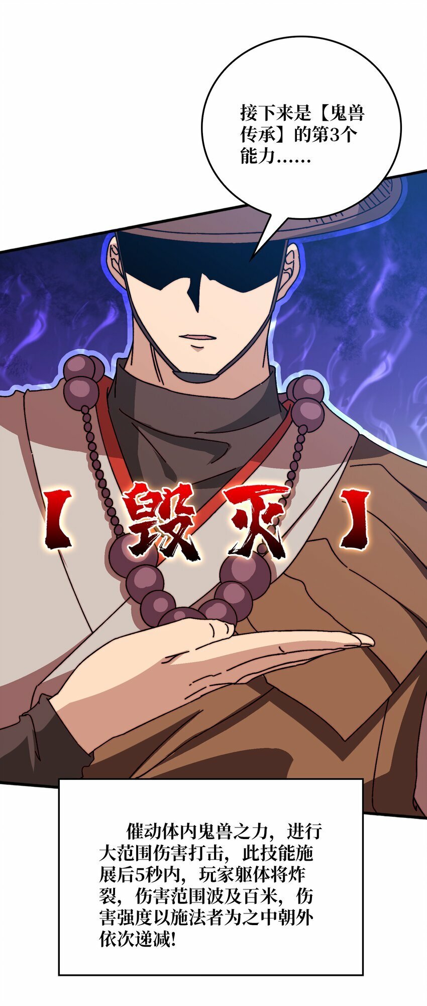 38 鬼兽传承37