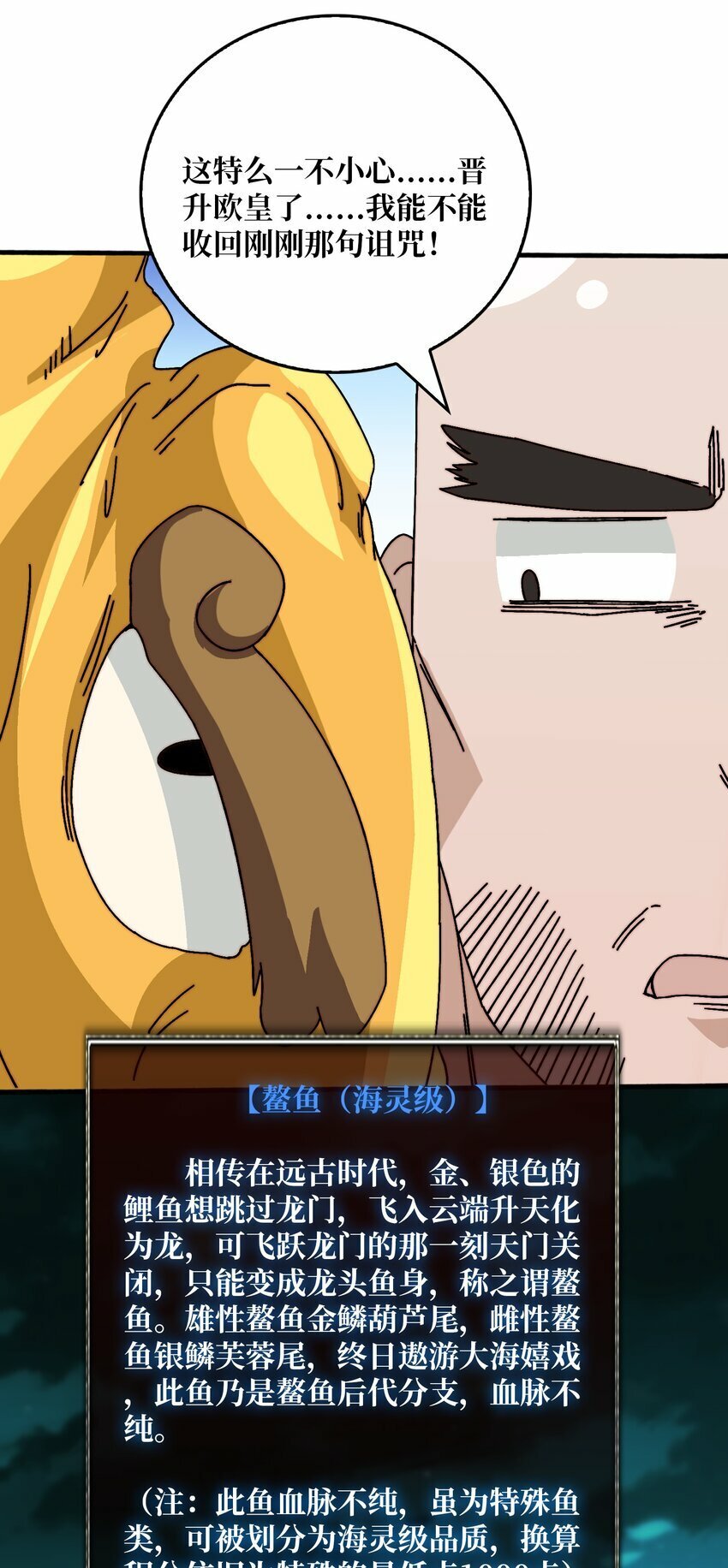 38 鬼兽传承10