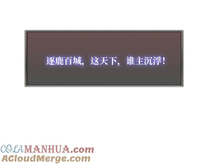 56 逐鹿百城92