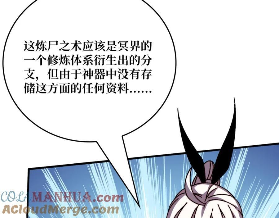 58 炼尸人84