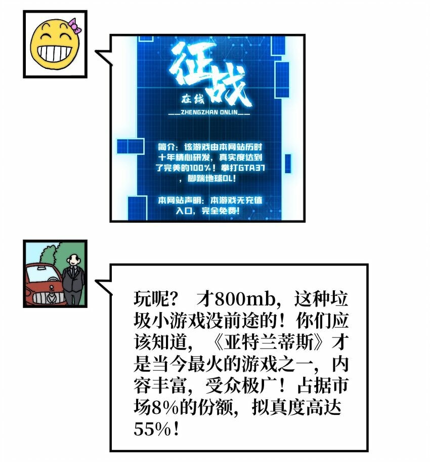 04 《最佳新游PK榜》13