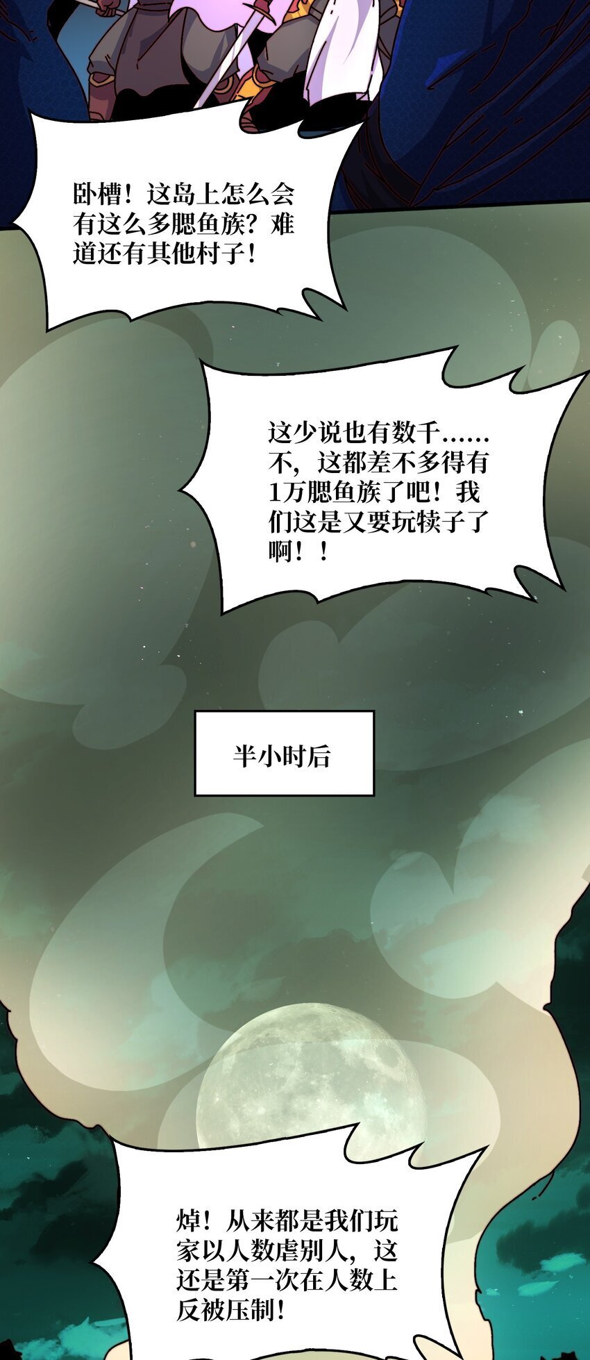 46 堕鱼岛传说12