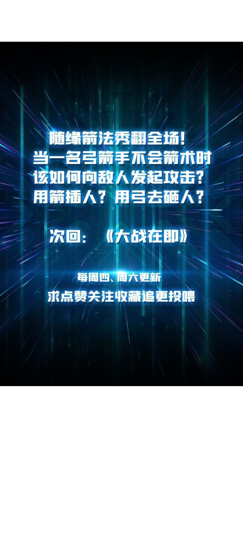 24 随缘箭法47