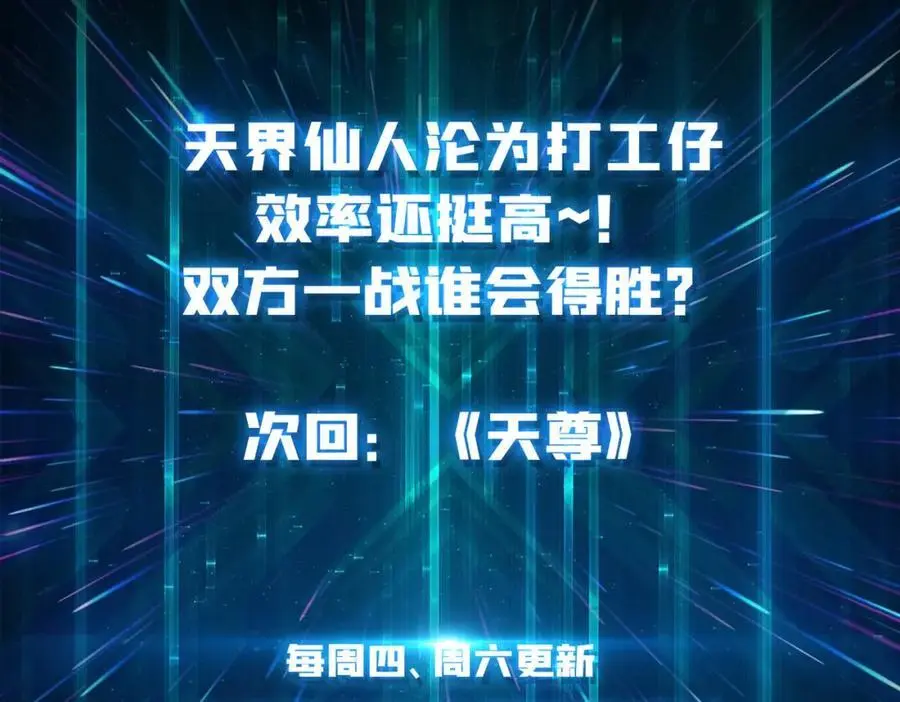 65 仙人到来101