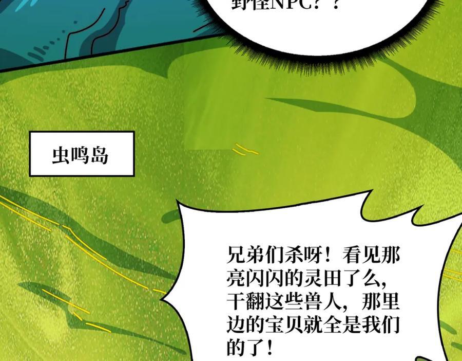55 奇袭虫鸣岛82