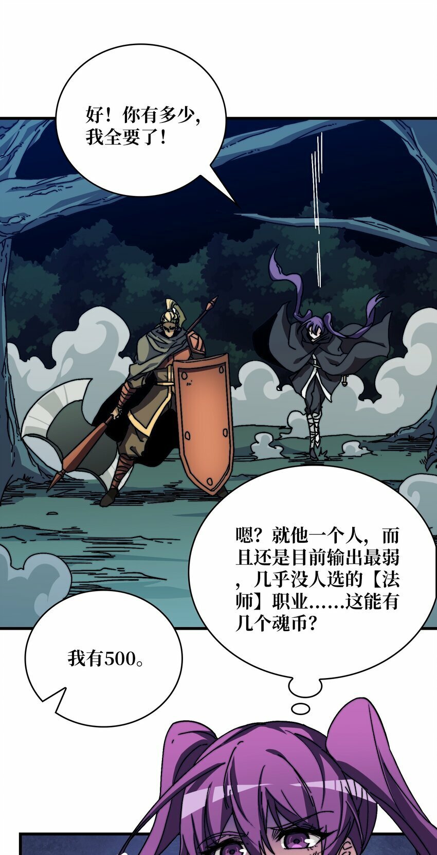 09 反派NPC登场26