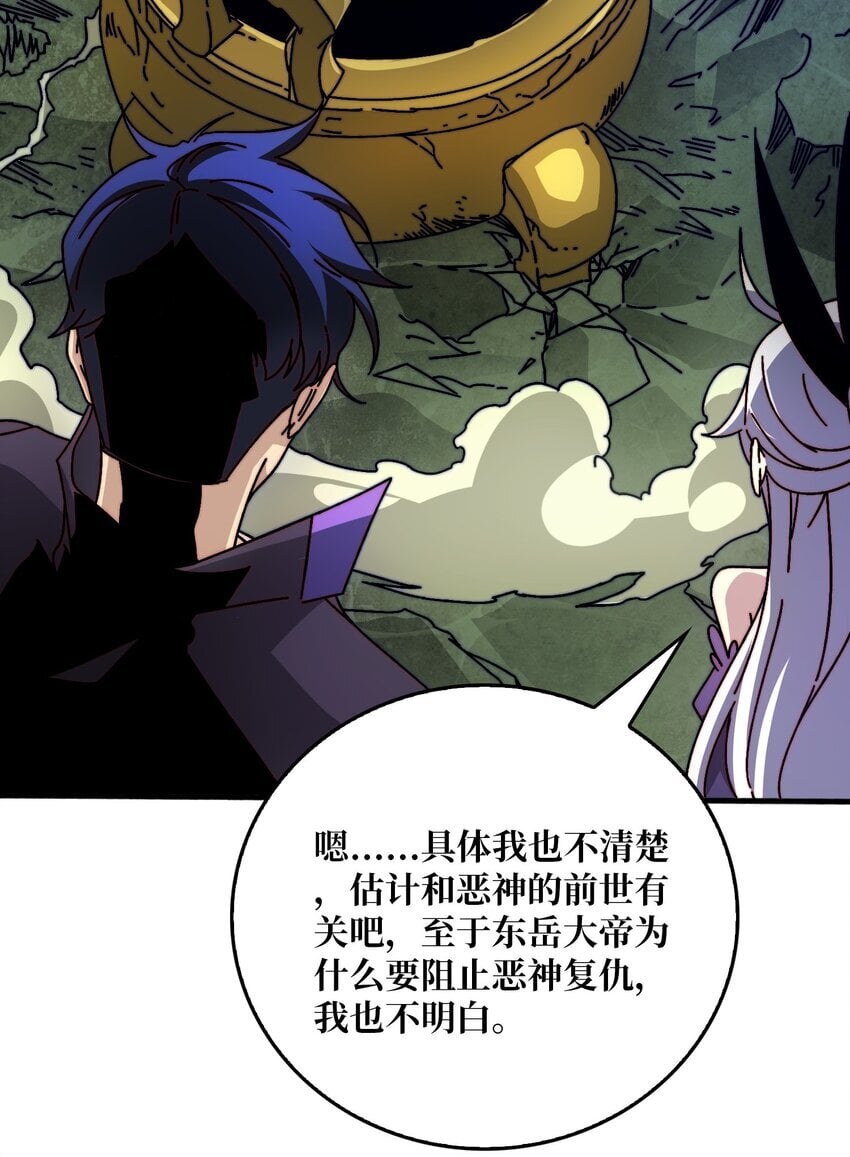 43 恶神VS旱魃35