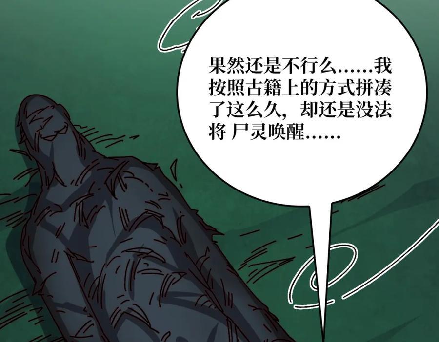 58 炼尸人79