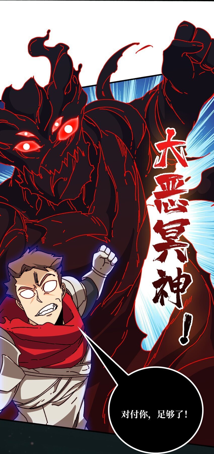 43 恶神VS旱魃9
