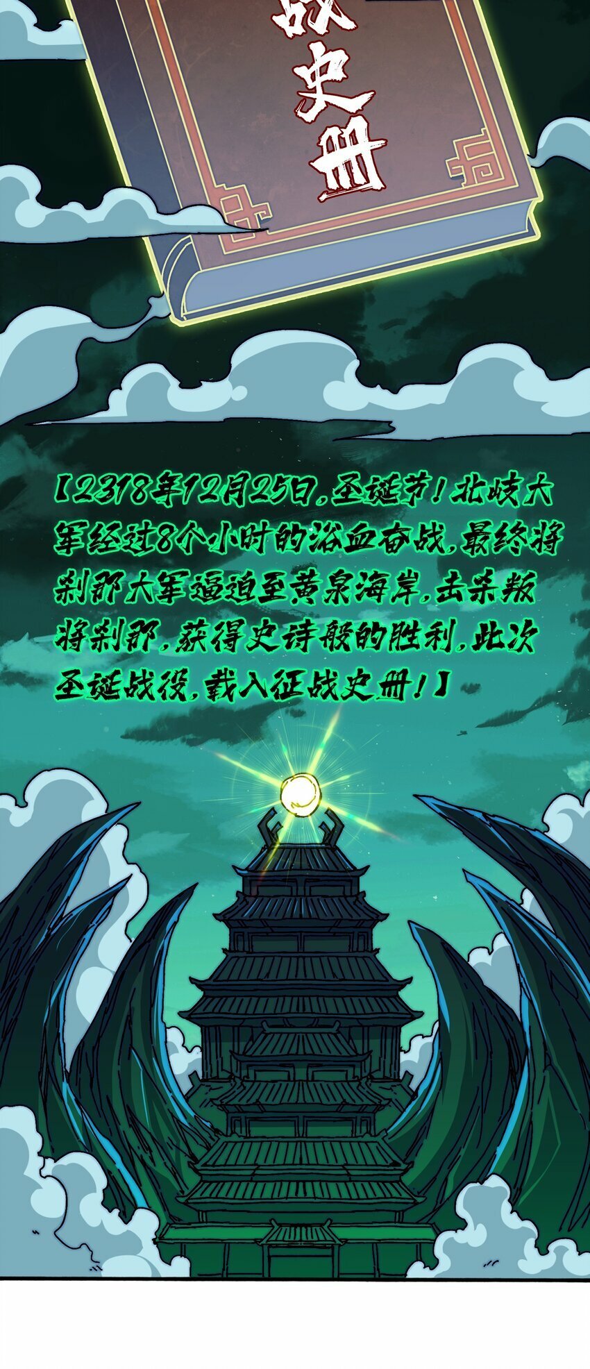 33 载入史册的战役28