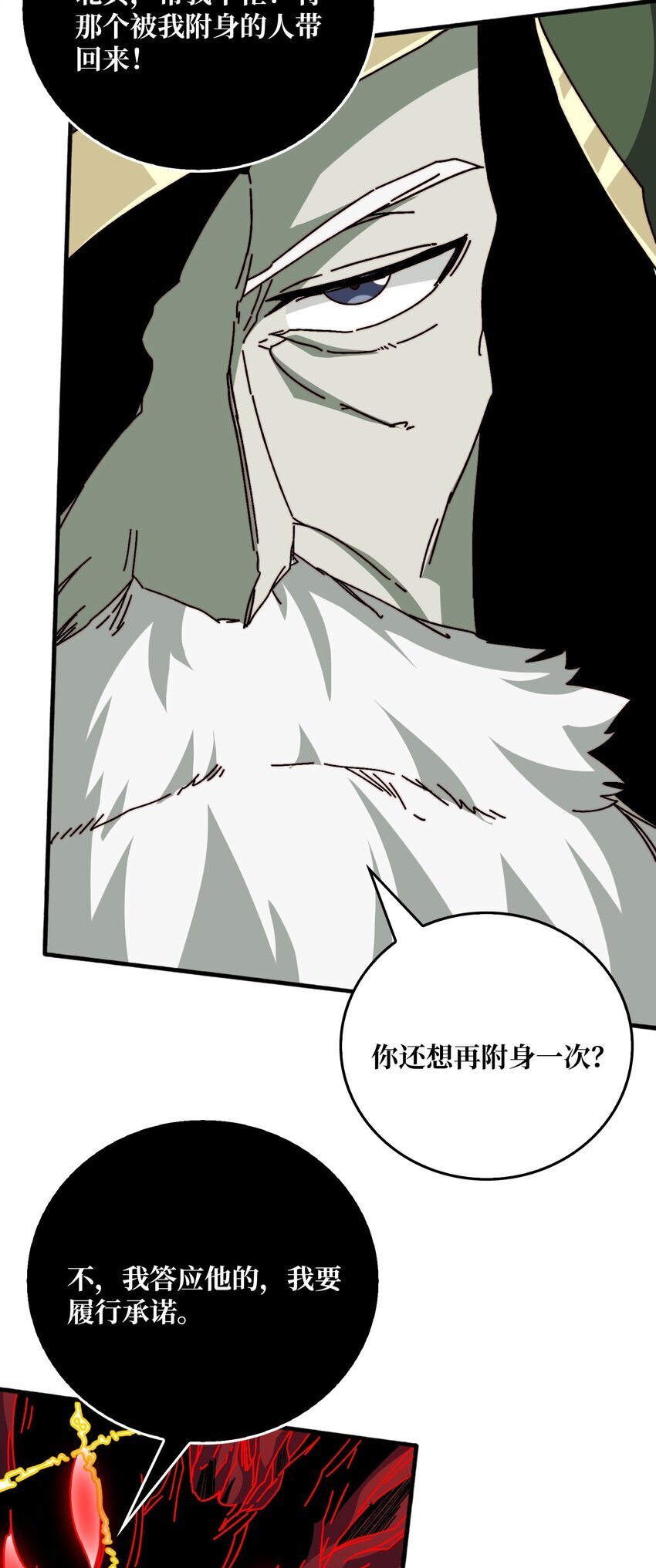 44 恶神使者12