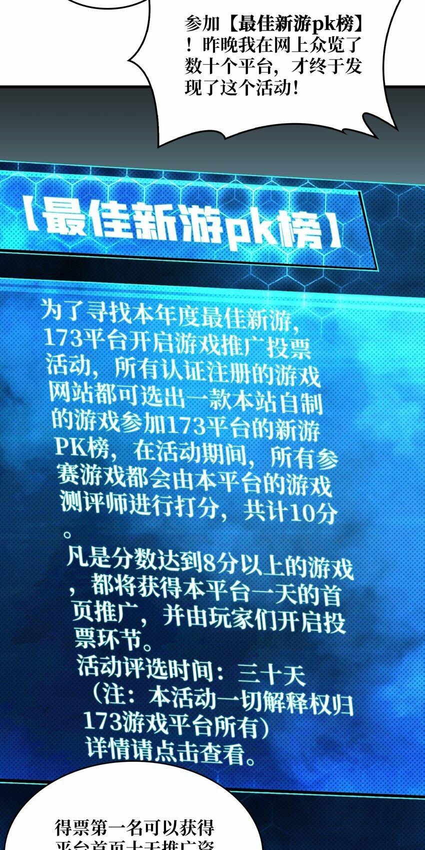 04 《最佳新游PK榜》28