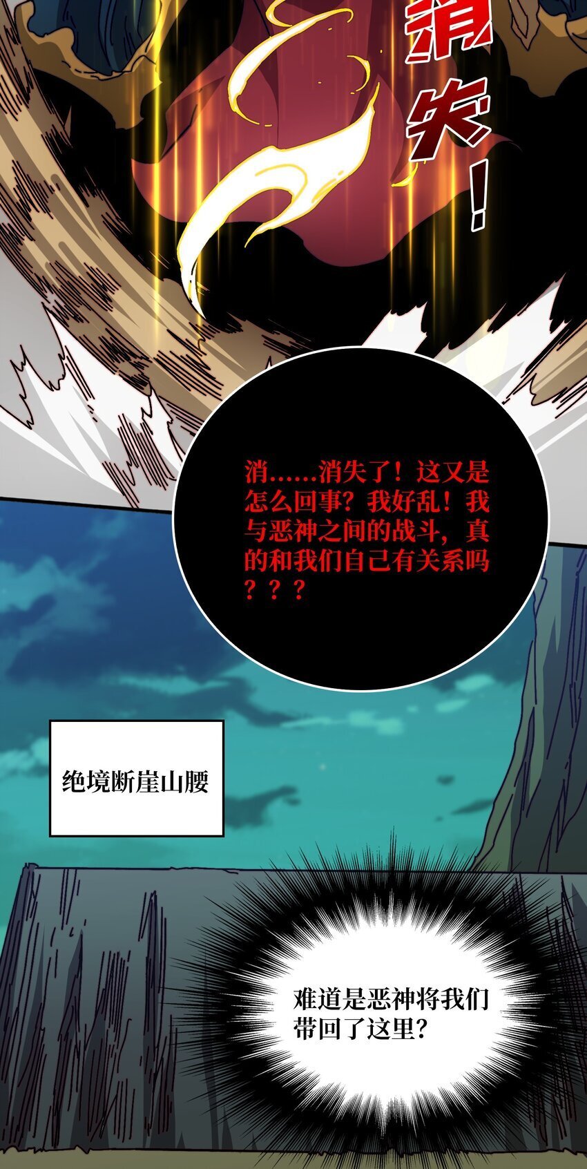 44 恶神使者17