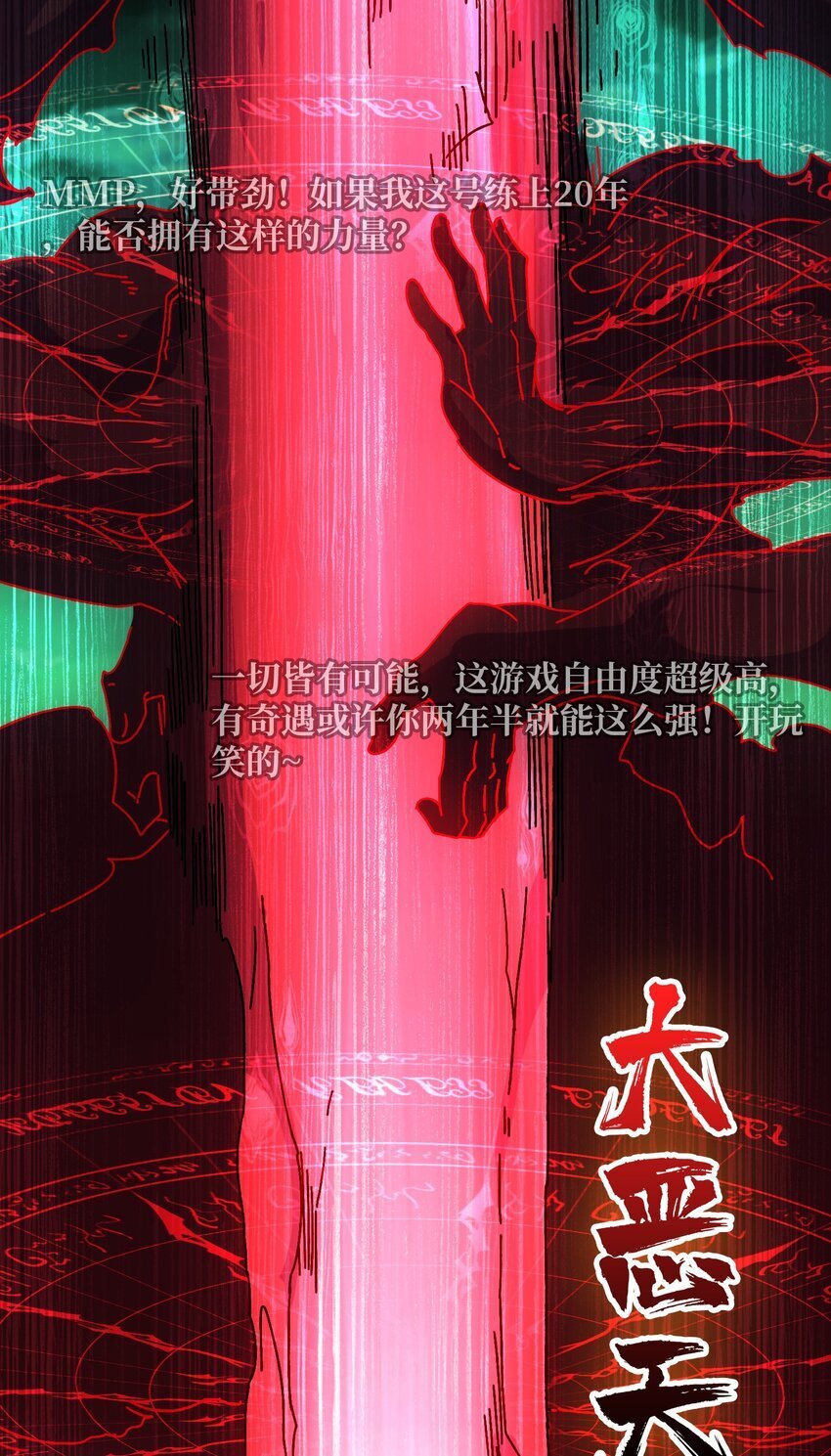 43 恶神VS旱魃24