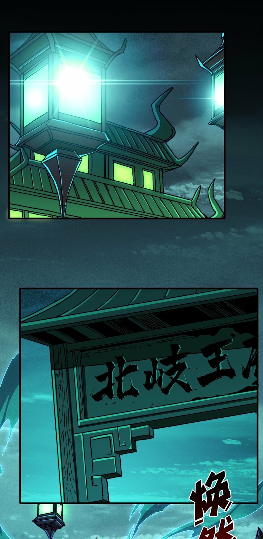 06 北岐王再现5