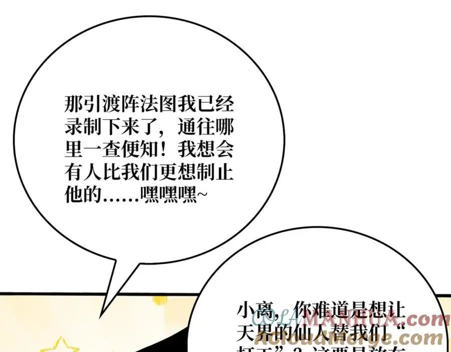 65 仙人到来40