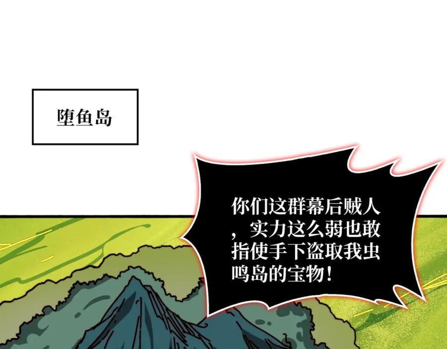 55 奇袭虫鸣岛56