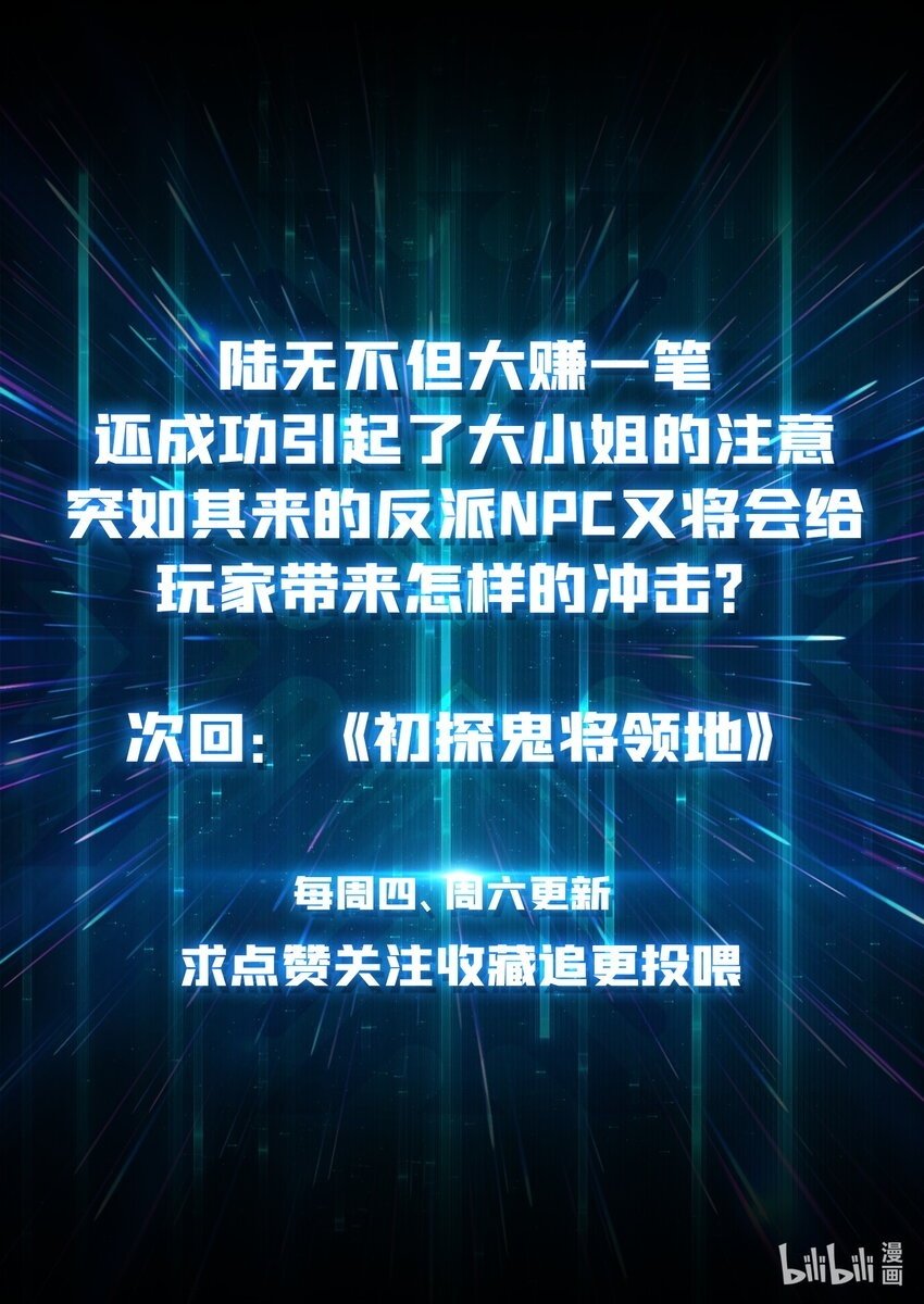 09 反派NPC登场50