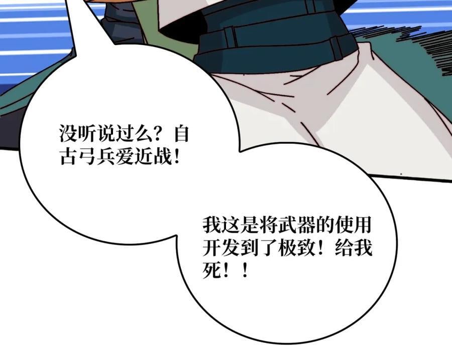 60 自古弓兵爱近战73