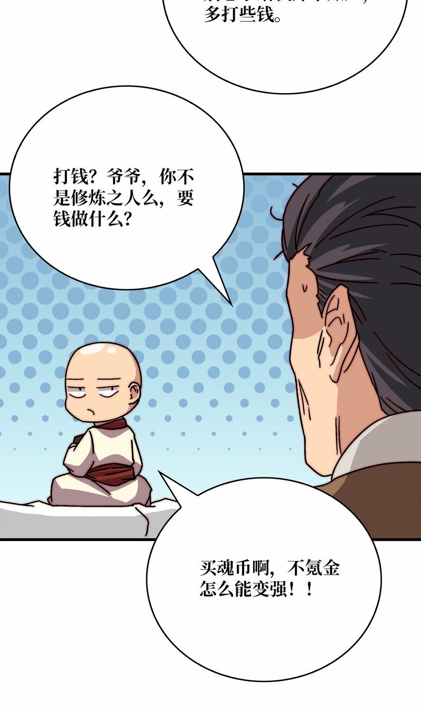 29 修炼者之战12
