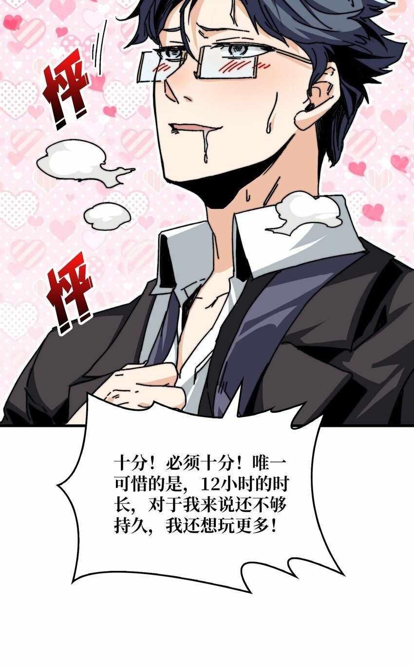 04 《最佳新游PK榜》38