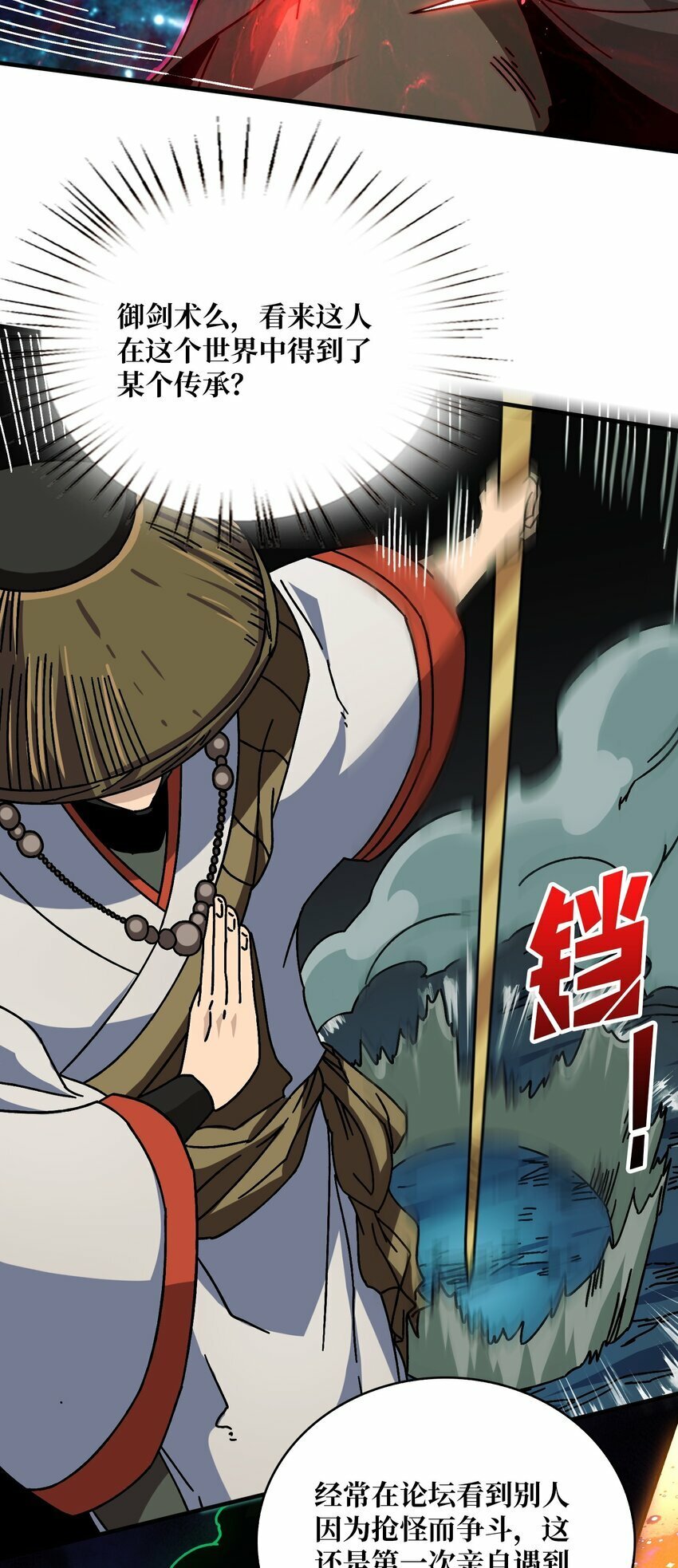 29 修炼者之战19